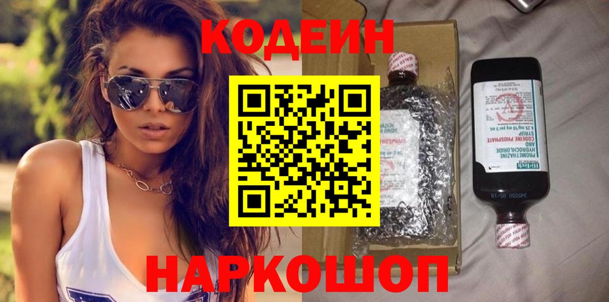 Codein Purple Drank  Кодеин напиток Lean (лин)  Вход с VPN  Тула 
