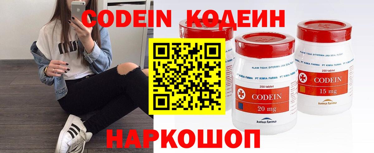 Кодеин Purple Drank Тула