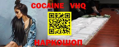 кокаин VHQ Нальчик