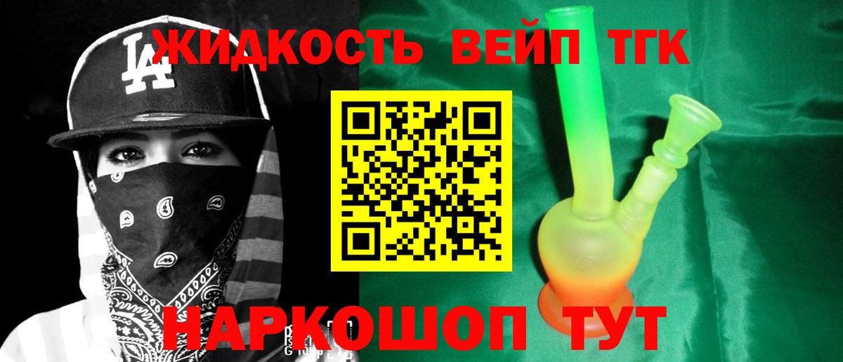 ТГК вейп с тгк Тула
